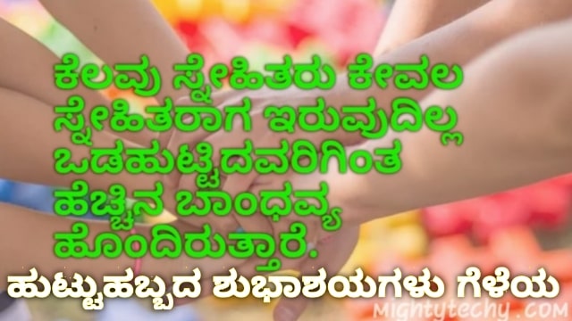 Happy Birthday Wishes For Friend In Kannada