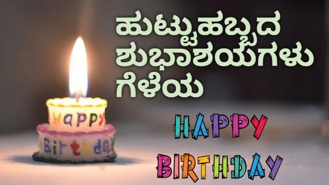 Birthday Wishes In Kannada Thoughts