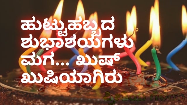 birthday wishes in kannada