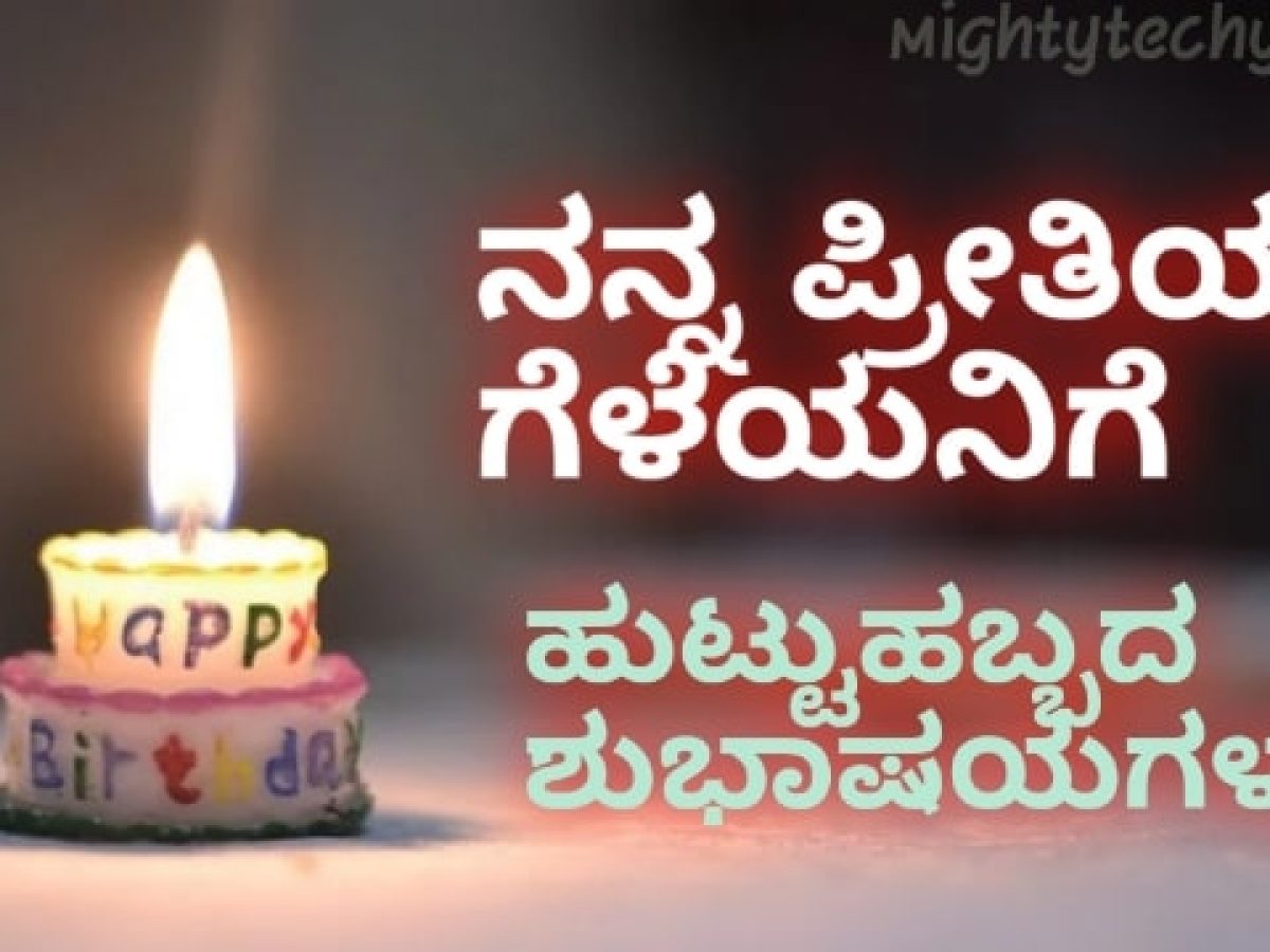 Best Birthday Wishes In Kannada For Friend With Images 2023