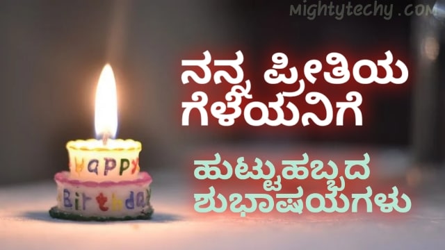 Happy birthday wishes in Kannada for best friend