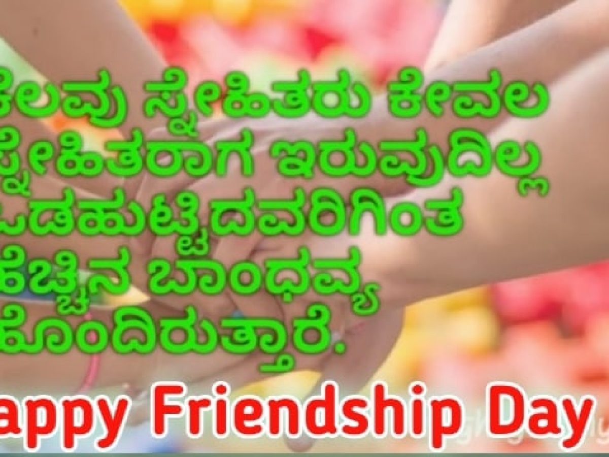 Best Friendship Day Status In Kannada With Quotes And Wishes 2022