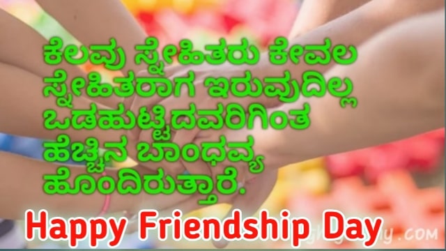 Friendship day status in Kannada