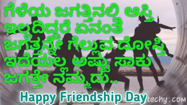 friendship day wishes in kannada for whatsapp