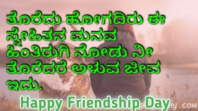 Kannada friendship day status