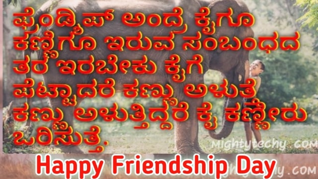 kannada happy friendship day wishes