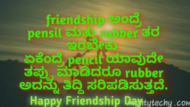 Friendship day In kannada