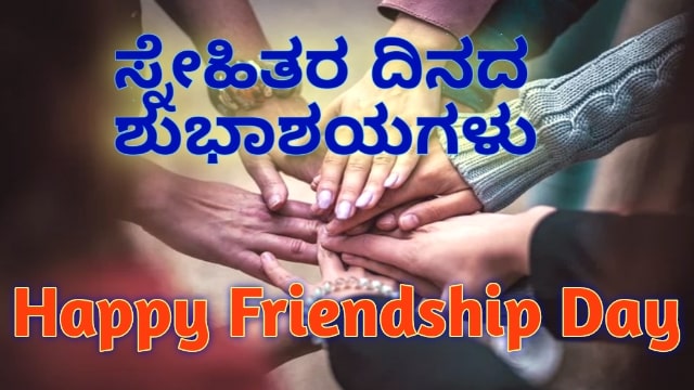 Friendship day quotes in Kannada