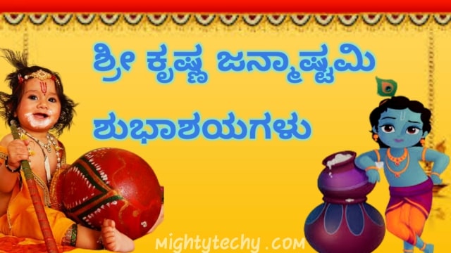 happy Krishna Janmashtami Status In Kannada