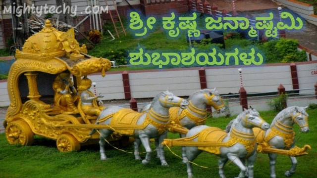 happy Krishna Janmashtami Kannada image