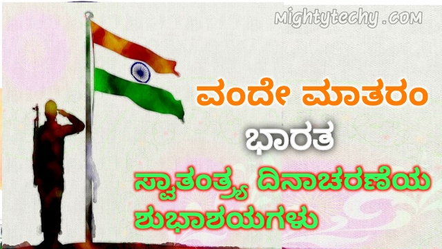 Happy Independence Day Kannada image