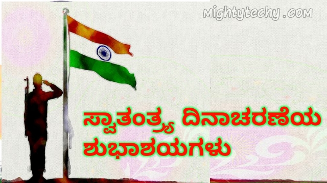 Independence Day Kannada image