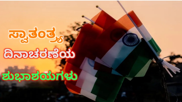 Happy Independence Day Status In Kannada image