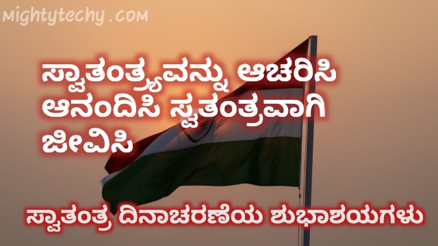 Independence Kannada quote