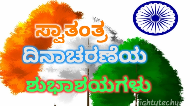 Best Independence Day Quotes In Kannada