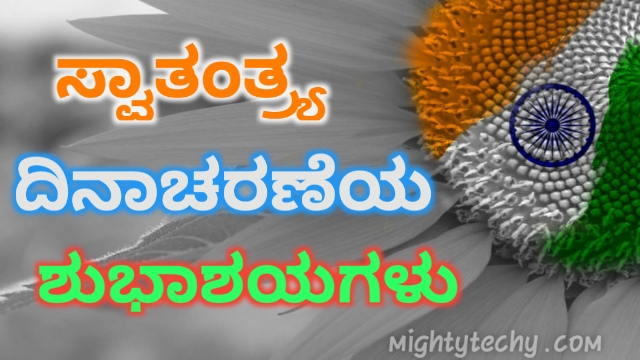 kannada Independence Day Wishes
