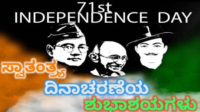 Happy Independence Day Status In Kannada