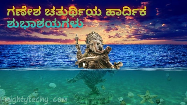 Happy Ganesha Chaturthi Wishes In Kannada status