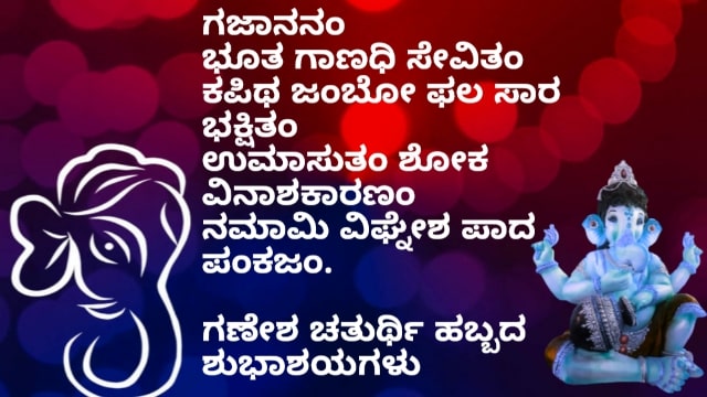 Ganesha Chaturthi Wishes In Kannada 2020 image