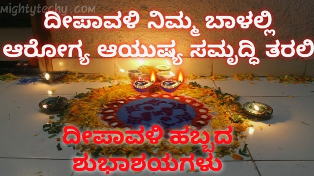 Diwali Quotes In Kannada