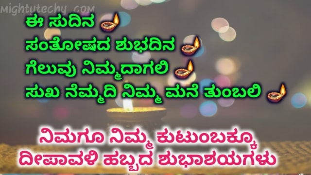 Happy deepavali Kannada Images