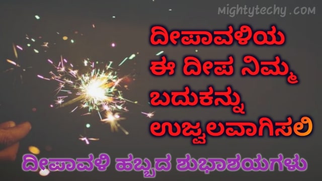 Kannada Diwali Quotes