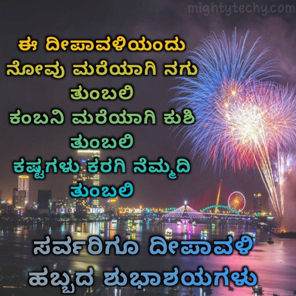 Deepavali wishes in kannada year 2021