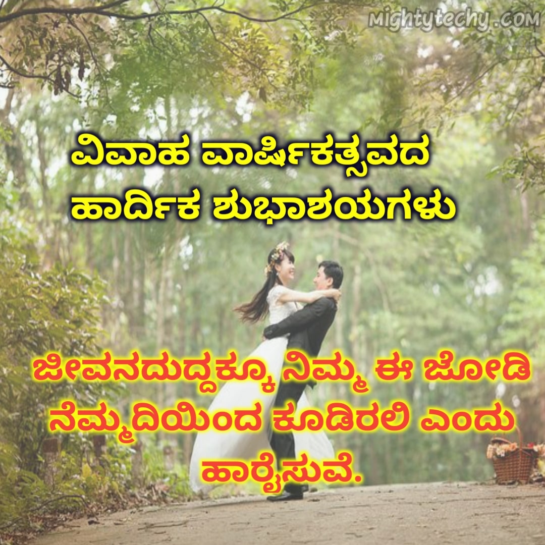Wedding Anniversary Wishes In Kannada