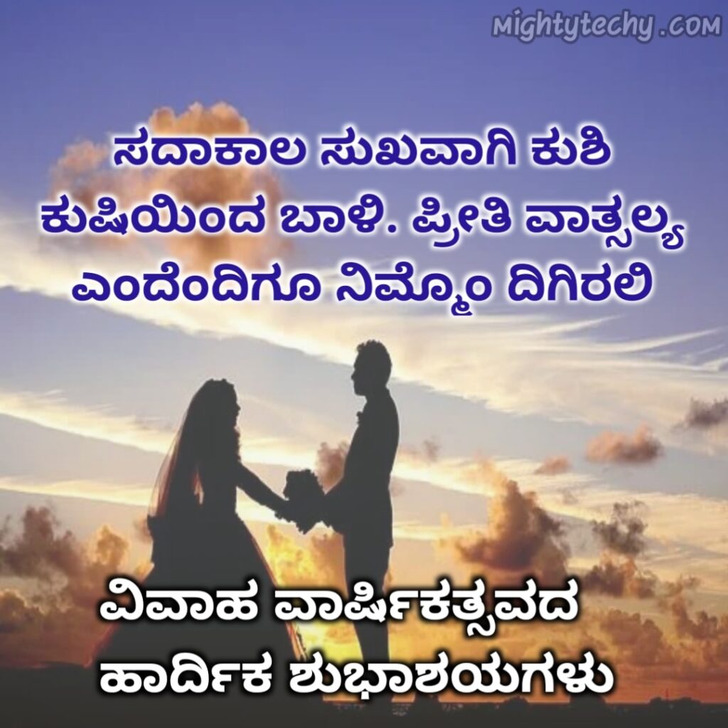 75+ Wedding Anniversary Wishes In Kannada With Images 2022