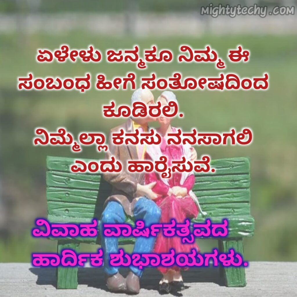 Wedding Anniversary Wishes In Kannada Text