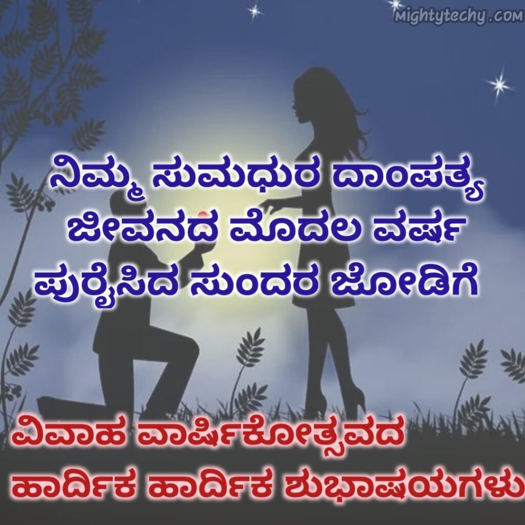 Happy Marriage Anniversary In Kannada image