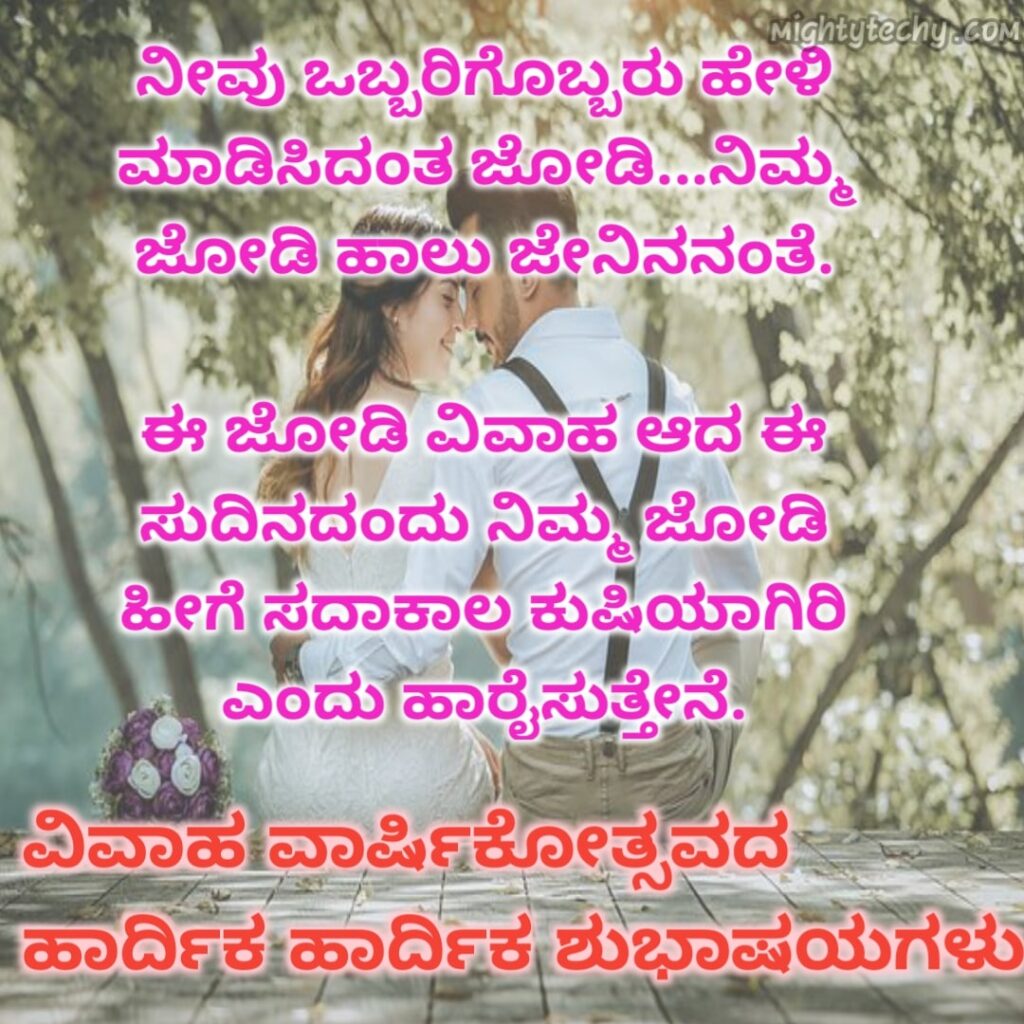 Wedding Anniversary Wishes In Kannada Text Messages