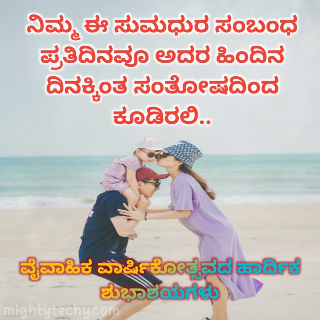 new wedding anniversary wishes in Kannada