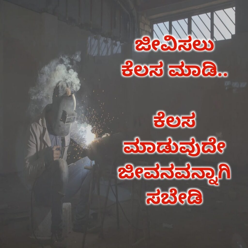 work Kannada thoughts Image