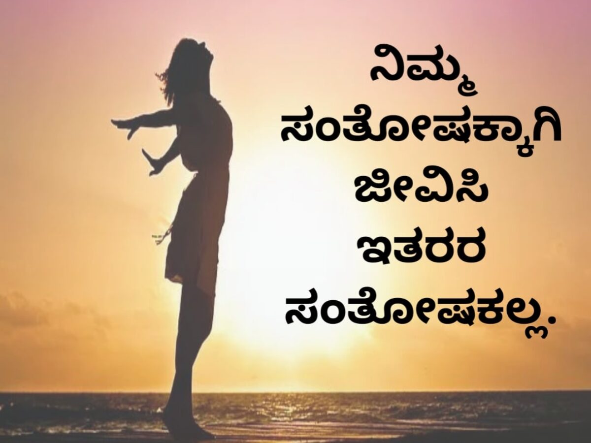 20+ Kannada Quotes On Life | About Life Kannada Quotes 2022