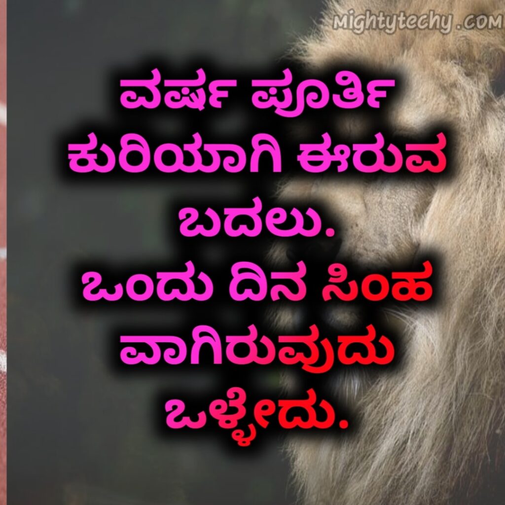 kannada thoughts about life