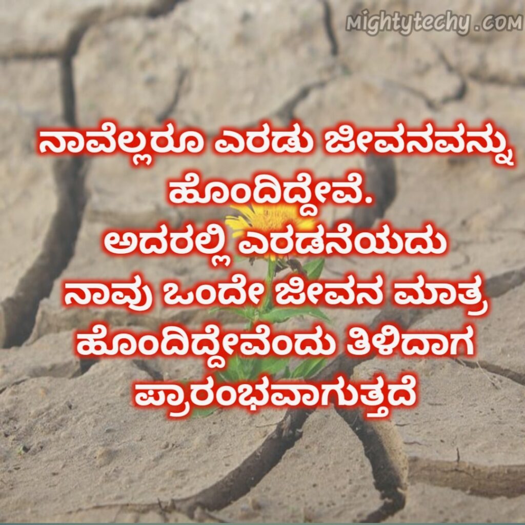 about life kannada quotes image