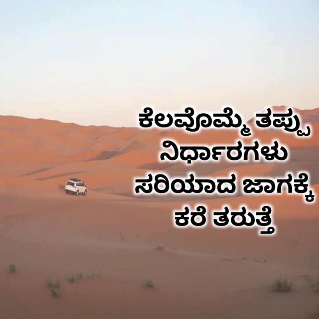 Kannada Quotes on Life image