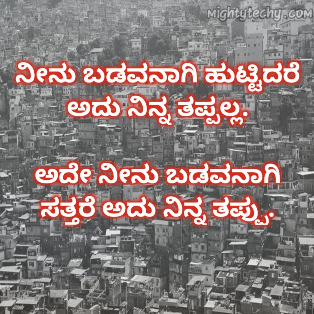 Baduku Kannada Quotes image status