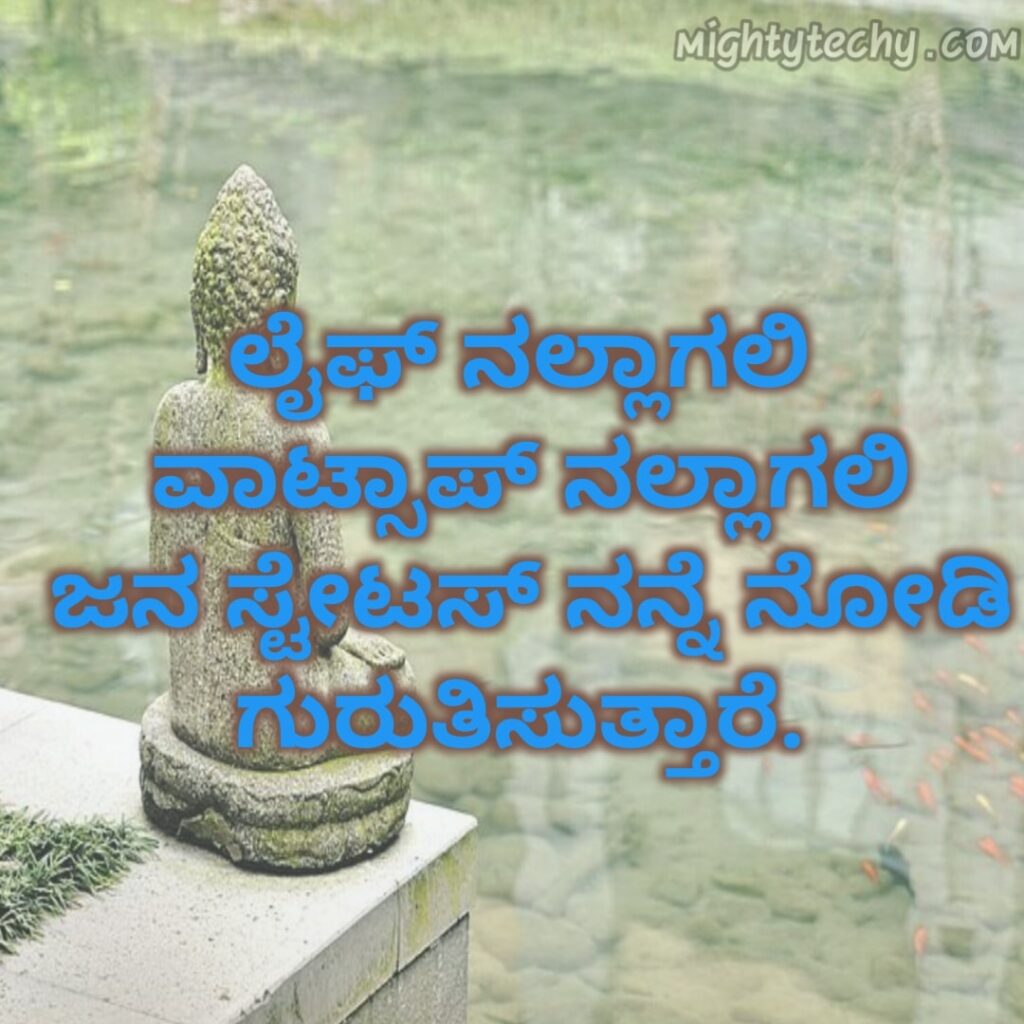 Kannada Quotes on life status