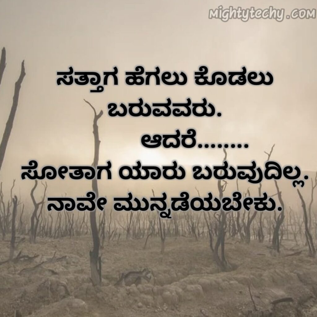 Baduku Kannada Quotes