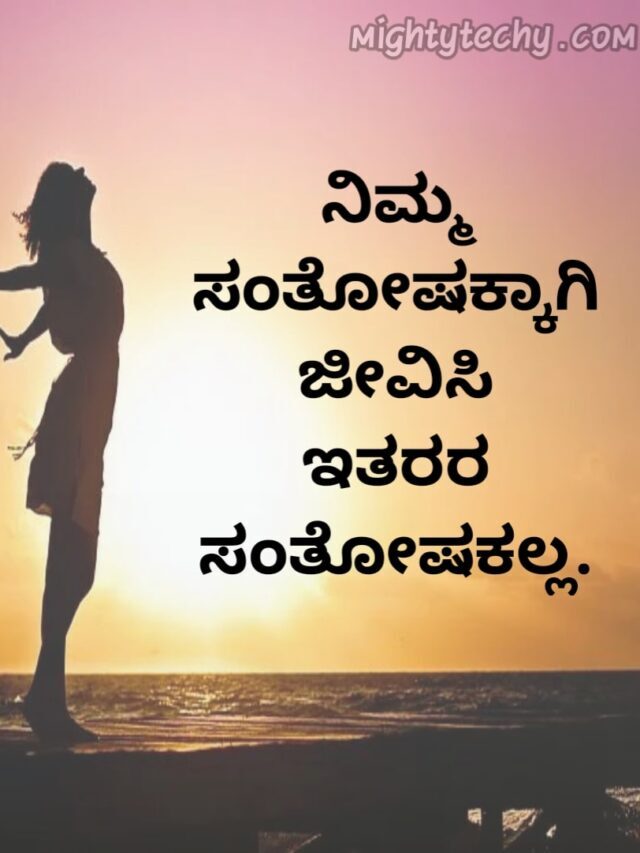 Kannada quotes On Life For Motivation
