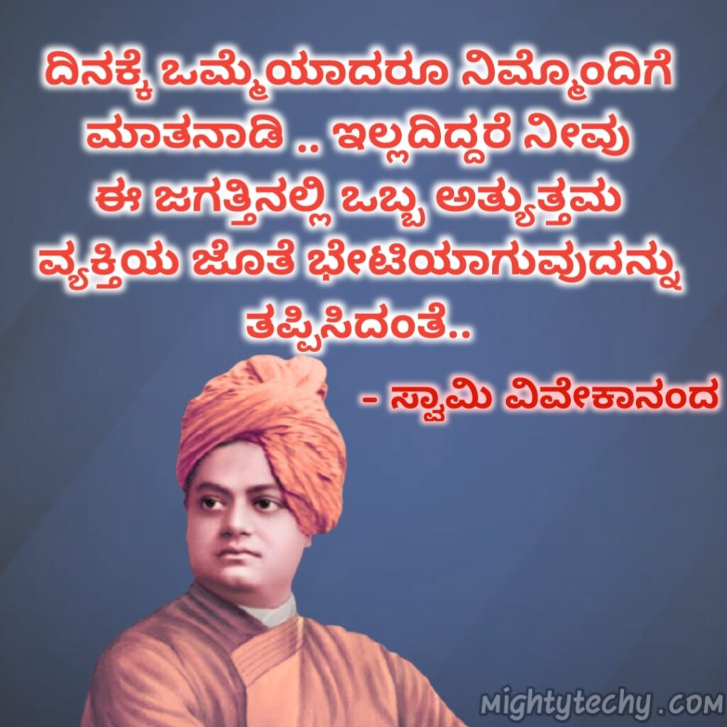 25+ Swami Vivekananda Quotes In Kannada For Life 2022