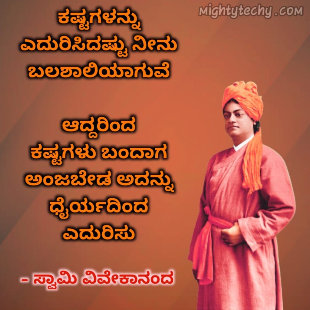 Swami Vivekananda Kannada Status