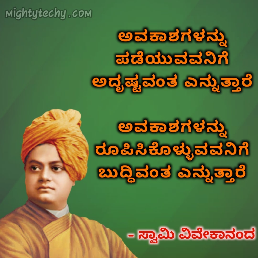 25+ Swami Vivekananda Quotes In Kannada For Life 2021