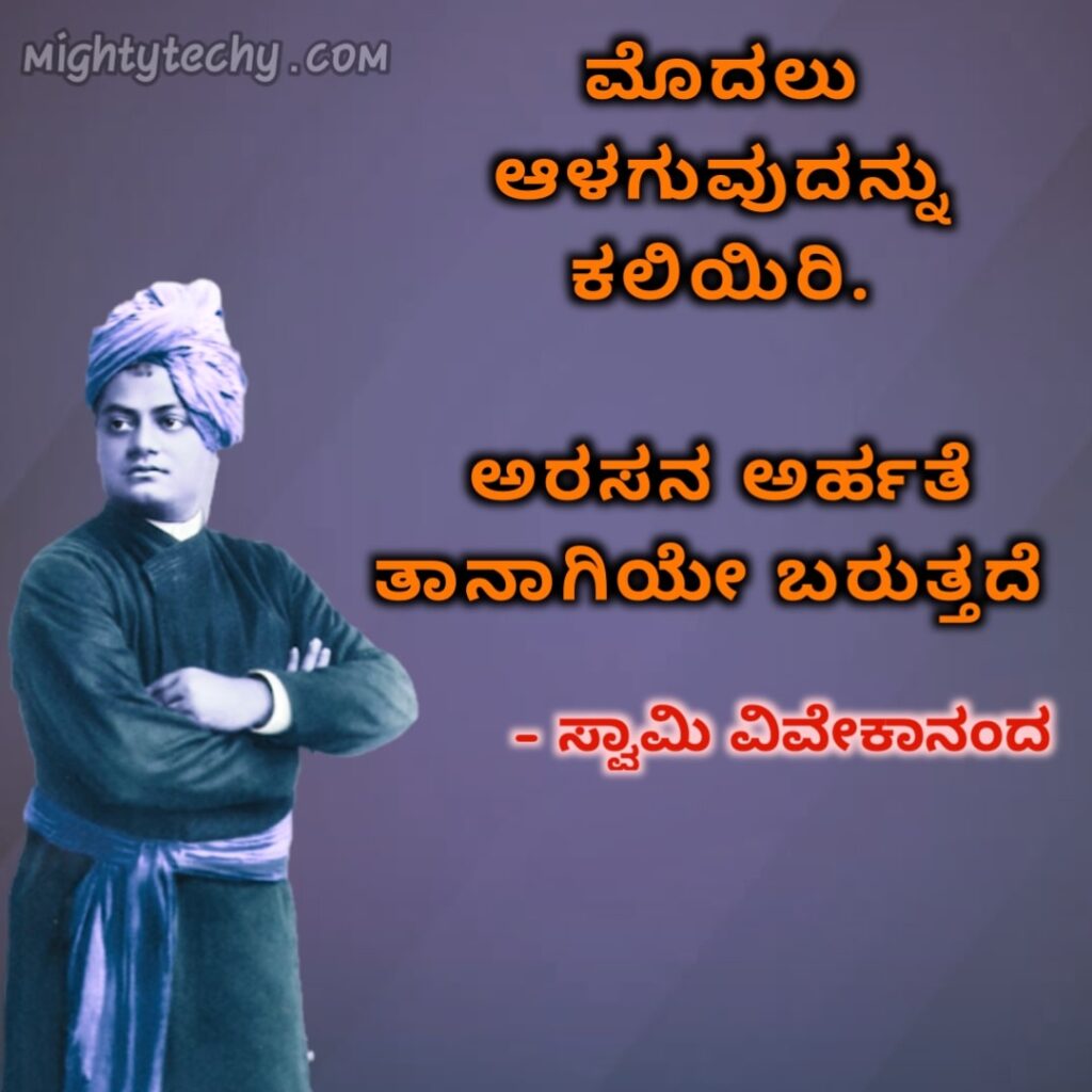 new kannada quotes of swami Vivekananda
