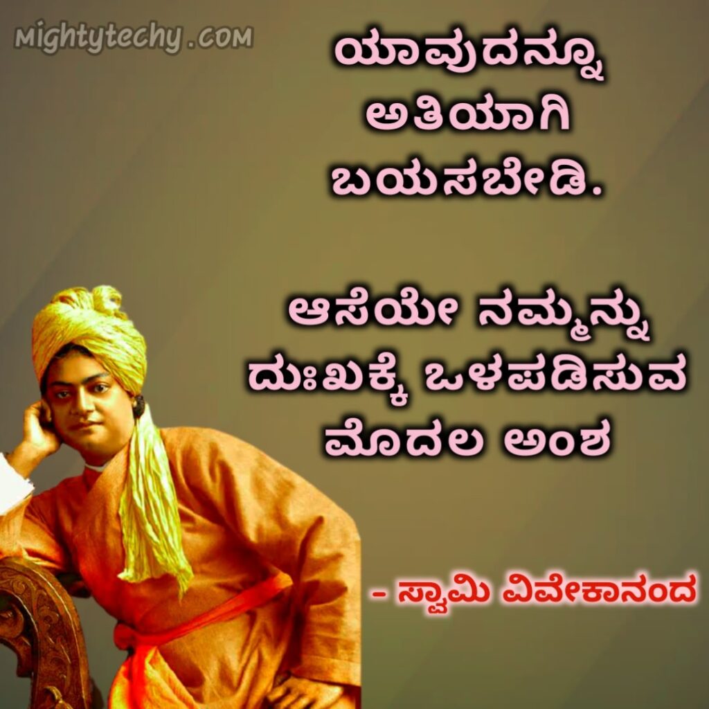 Swami Vivekananda Kannada image