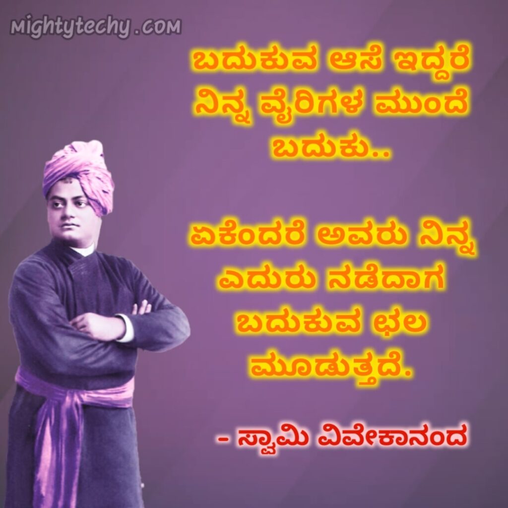 Swami Vivekananda Quotes On Youth In Kannada