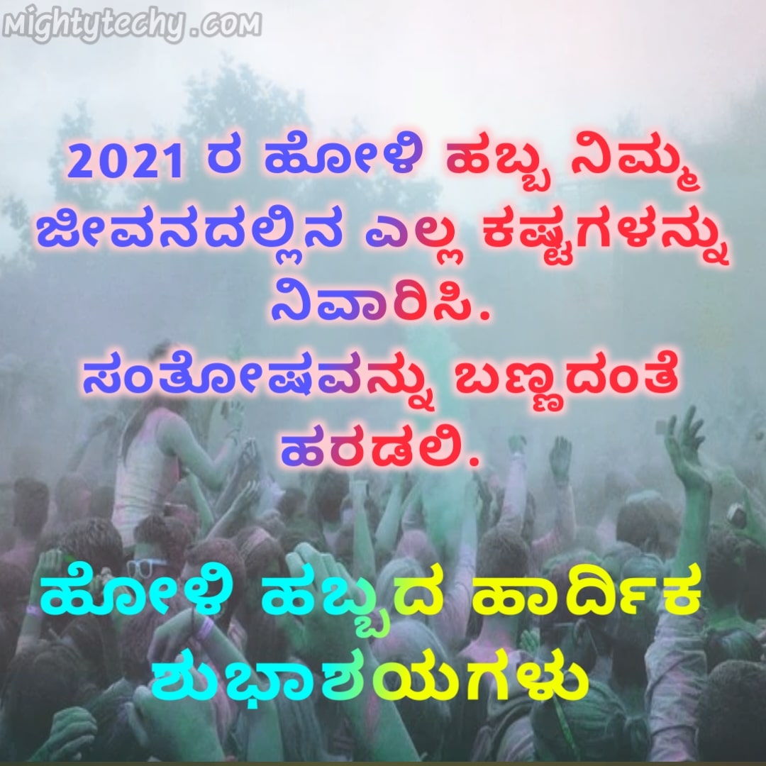 Holi wishes In Kannada 2021