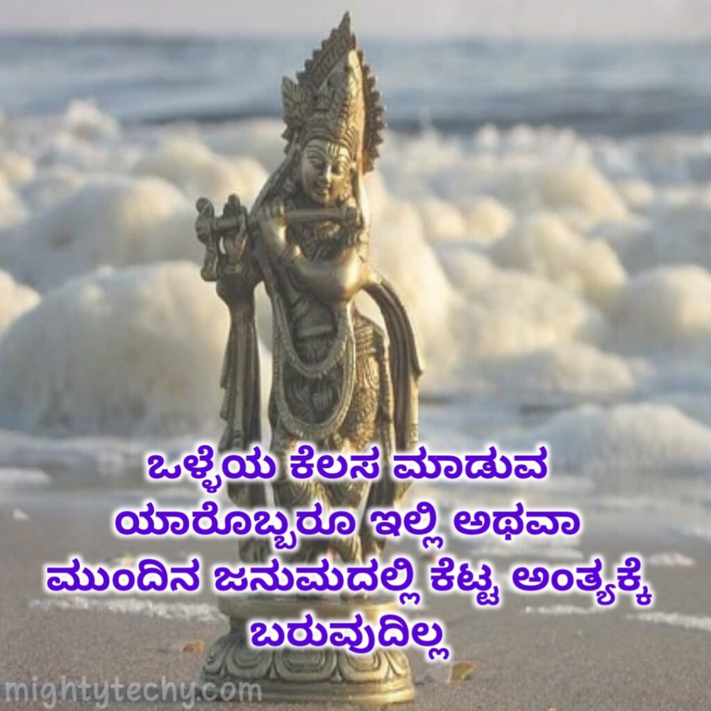 Bhagavad Gita quotes in Kannada with meanings